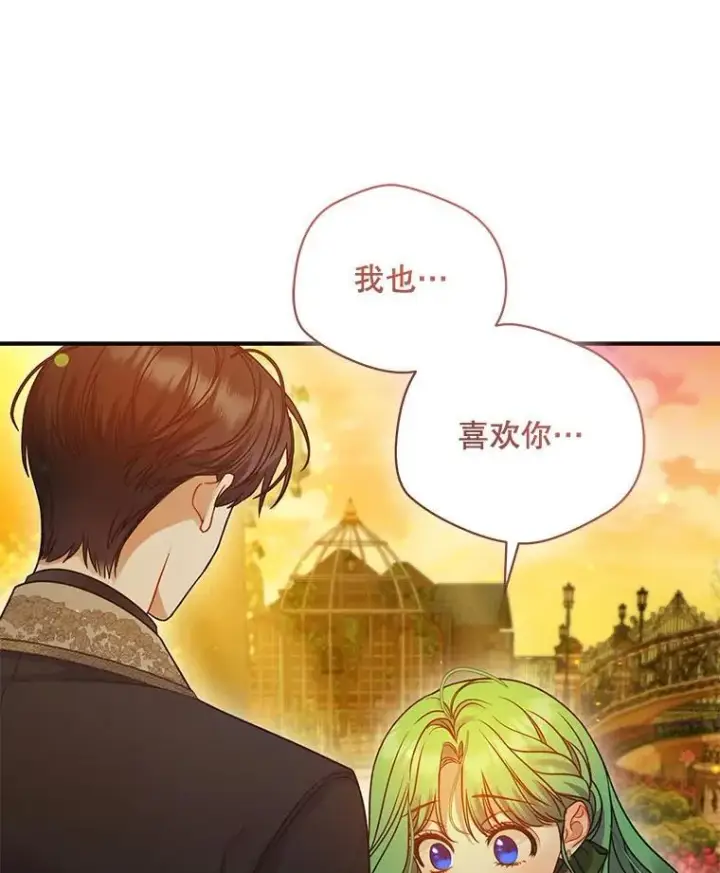 漫画《穿成后悔偏执狂的妹妹》77.告白第32张图