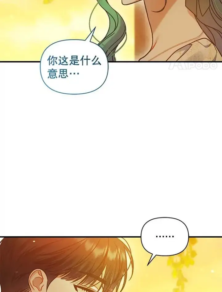 漫画《穿成后悔偏执狂的妹妹》77.告白第4张图