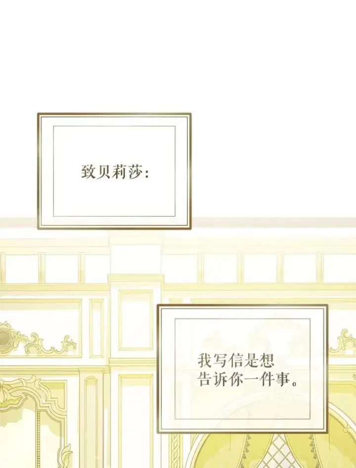 漫画《穿成后悔偏执狂的妹妹》77.告白第43张图