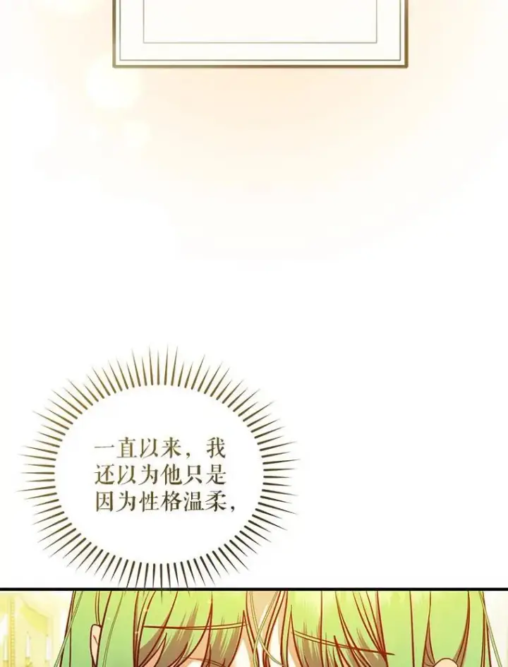漫画《穿成后悔偏执狂的妹妹》77.告白第46张图