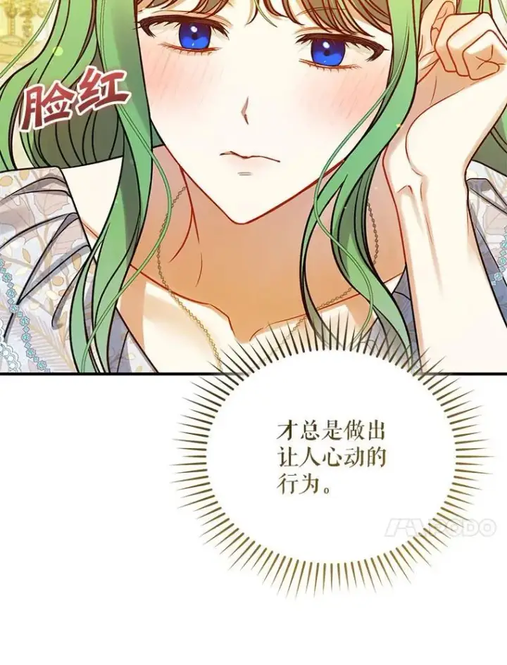 漫画《穿成后悔偏执狂的妹妹》77.告白第47张图