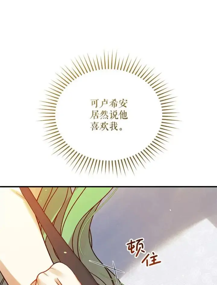 漫画《穿成后悔偏执狂的妹妹》77.告白第48张图