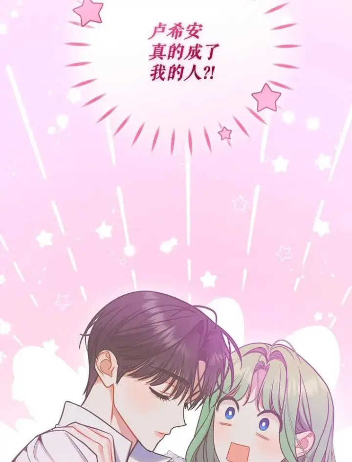 漫画《穿成后悔偏执狂的妹妹》77.告白第50张图
