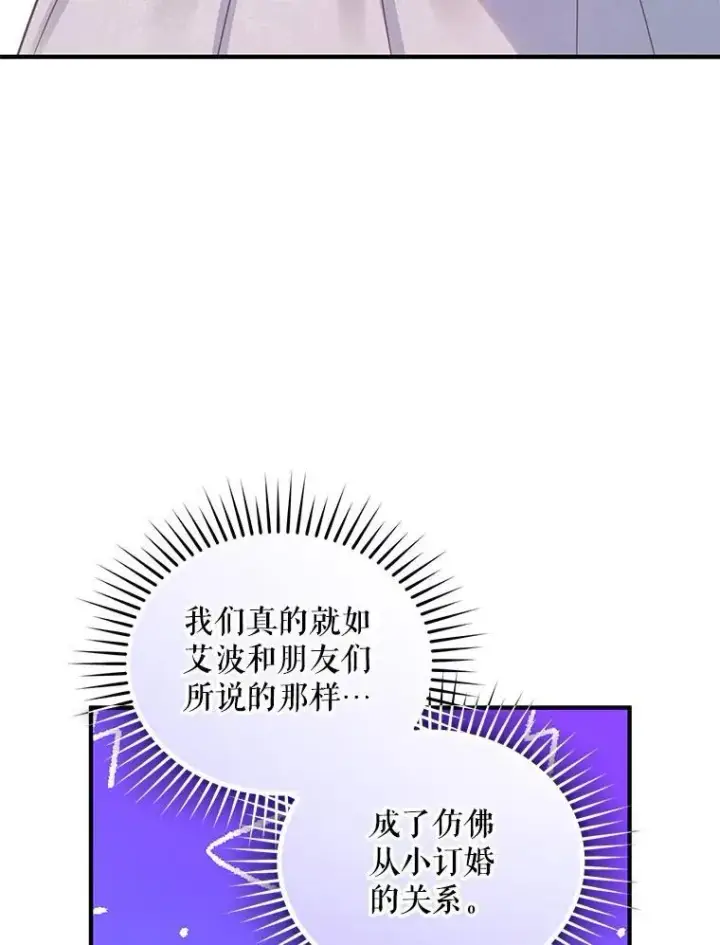 漫画《穿成后悔偏执狂的妹妹》77.告白第52张图