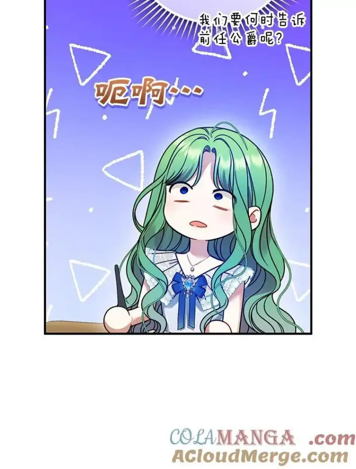 漫画《穿成后悔偏执狂的妹妹》77.告白第53张图