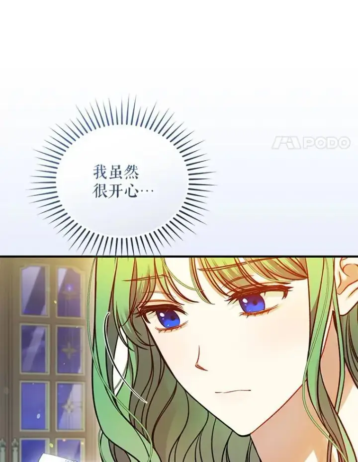 漫画《穿成后悔偏执狂的妹妹》77.告白第54张图