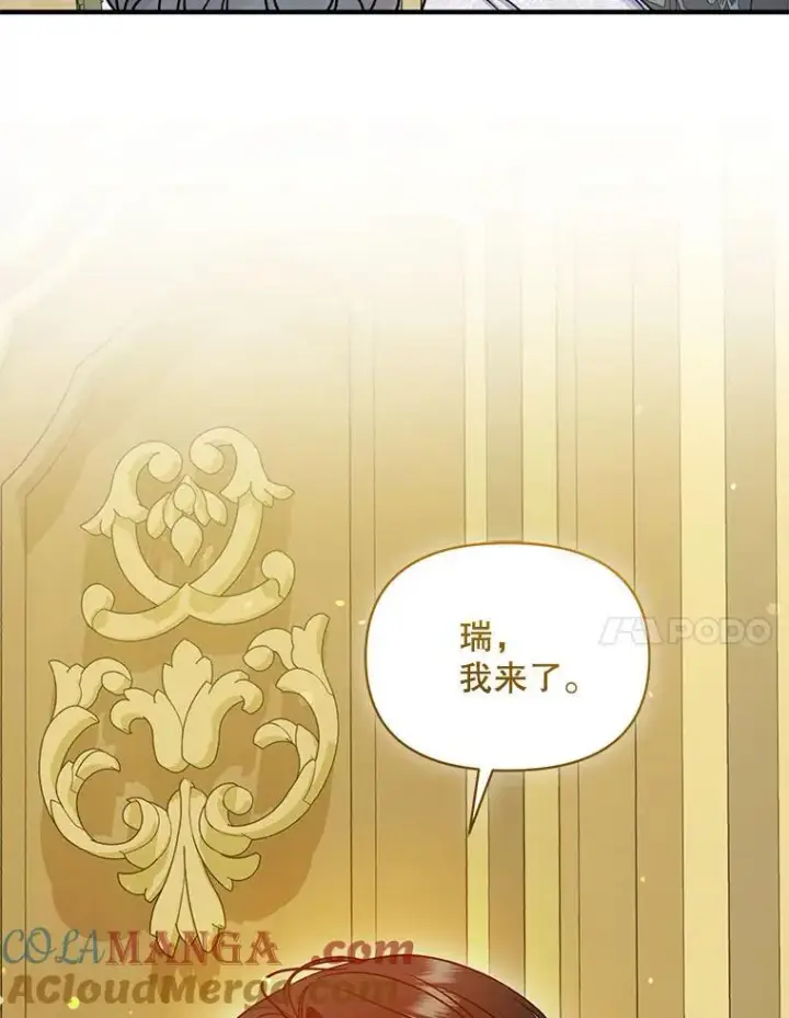 漫画《穿成后悔偏执狂的妹妹》77.告白第57张图