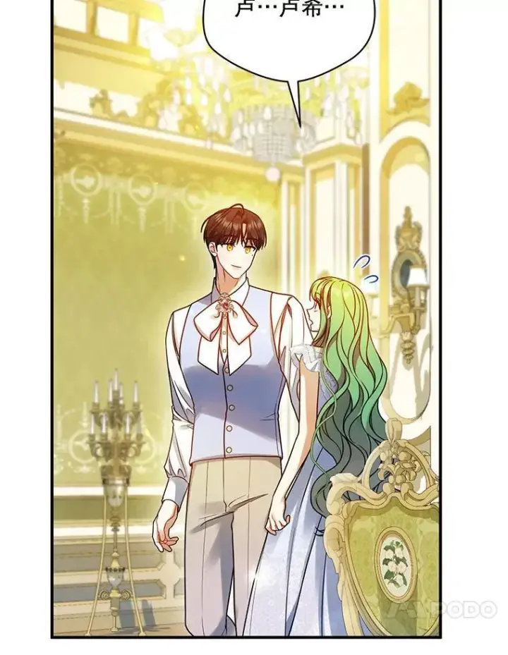 漫画《穿成后悔偏执狂的妹妹》77.告白第60张图