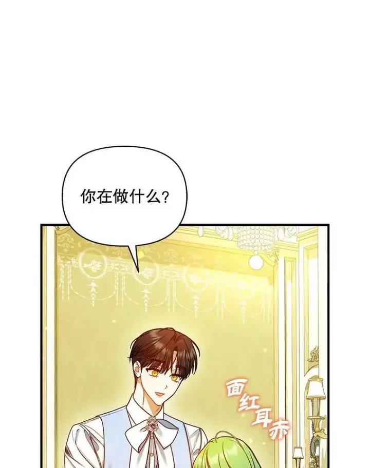 漫画《穿成后悔偏执狂的妹妹》77.告白第66张图