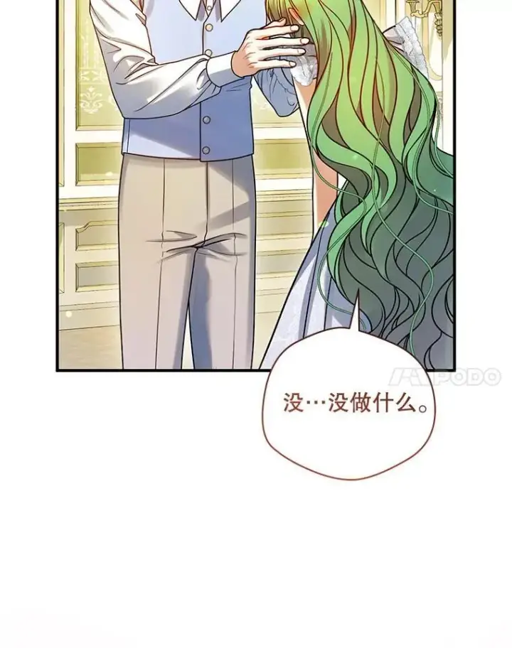 漫画《穿成后悔偏执狂的妹妹》77.告白第67张图