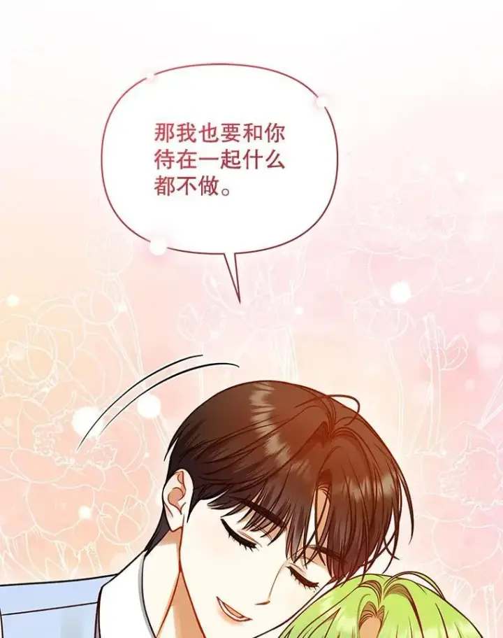 漫画《穿成后悔偏执狂的妹妹》77.告白第68张图