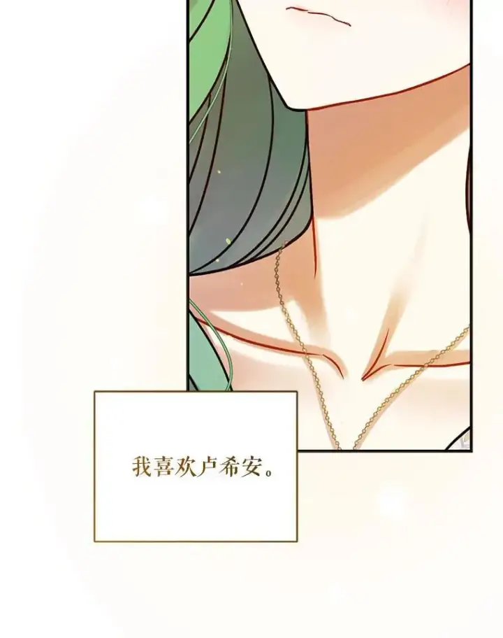 漫画《穿成后悔偏执狂的妹妹》77.告白第71张图
