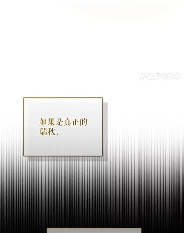 漫画《穿成后悔偏执狂的妹妹》77.告白第74张图