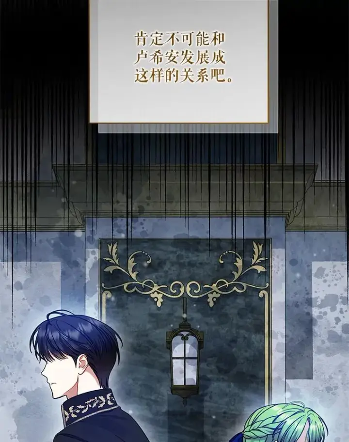 漫画《穿成后悔偏执狂的妹妹》77.告白第75张图