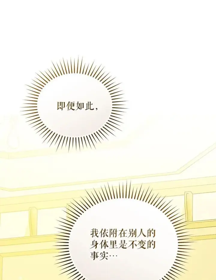 漫画《穿成后悔偏执狂的妹妹》77.告白第78张图