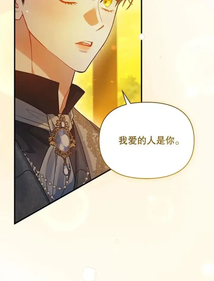 漫画《穿成后悔偏执狂的妹妹》77.告白第8张图