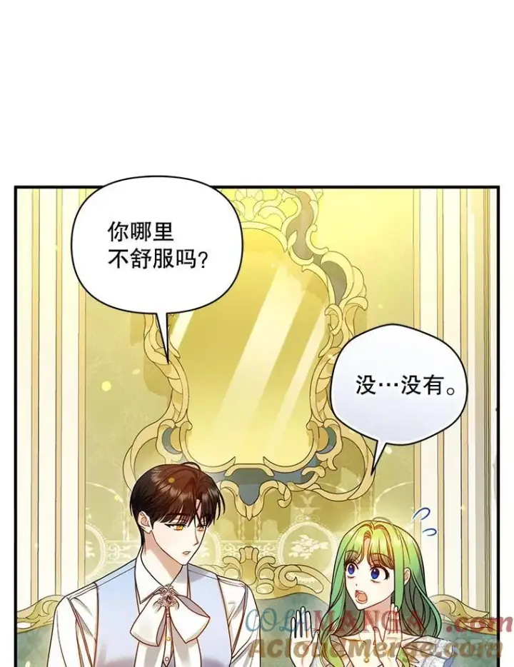 漫画《穿成后悔偏执狂的妹妹》77.告白第81张图
