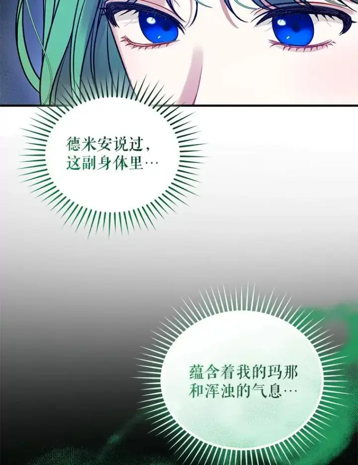 漫画《穿成后悔偏执狂的妹妹》77.告白第83张图