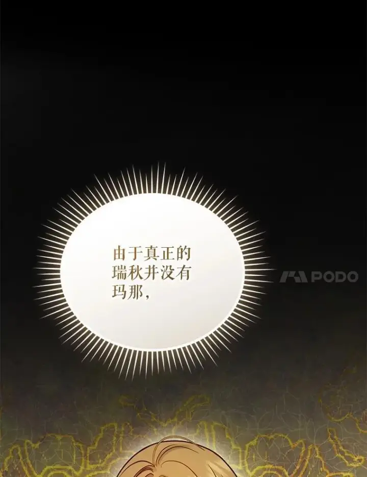 漫画《穿成后悔偏执狂的妹妹》77.告白第87张图