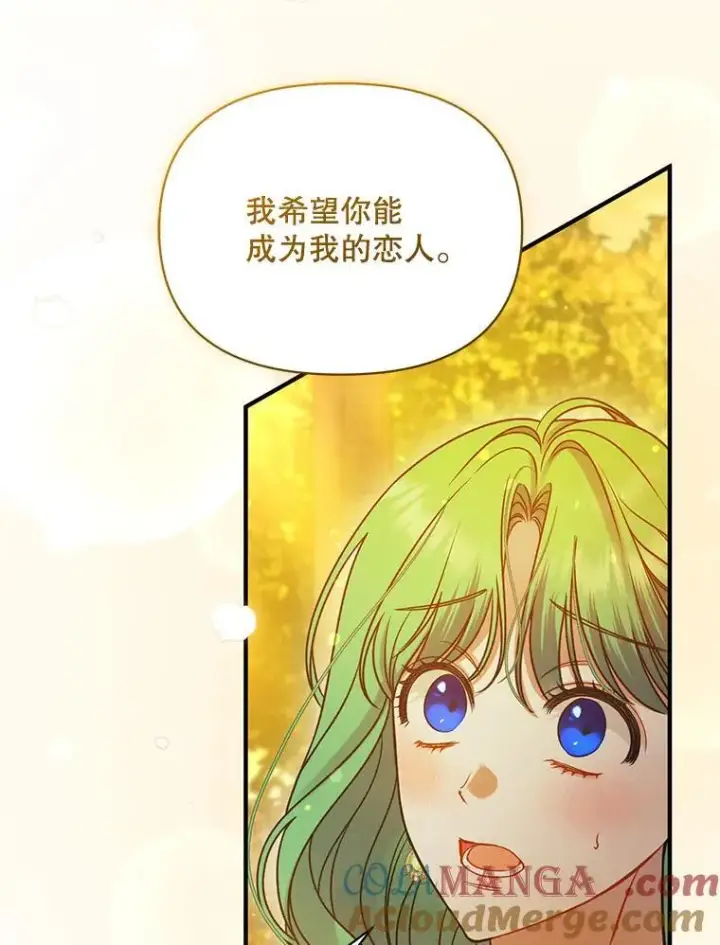 漫画《穿成后悔偏执狂的妹妹》77.告白第9张图