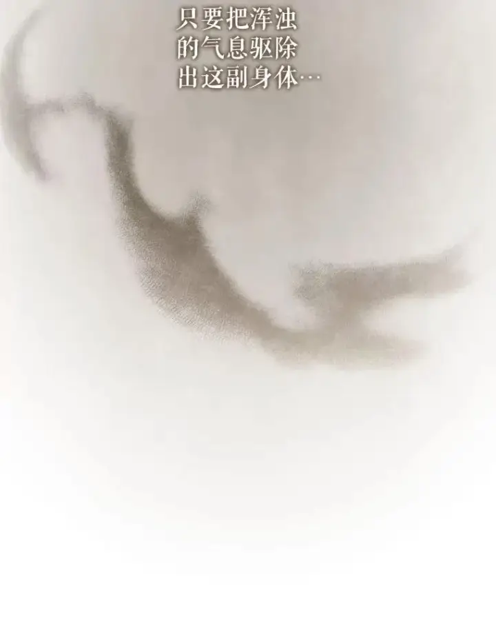 漫画《穿成后悔偏执狂的妹妹》77.告白第91张图