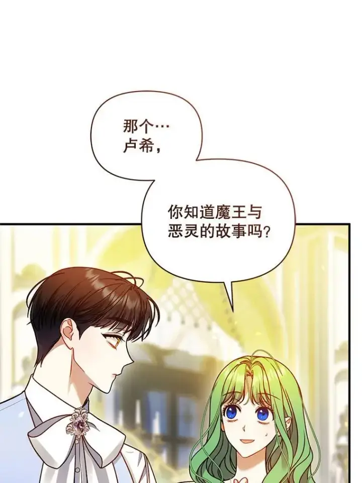漫画《穿成后悔偏执狂的妹妹》77.告白第92张图