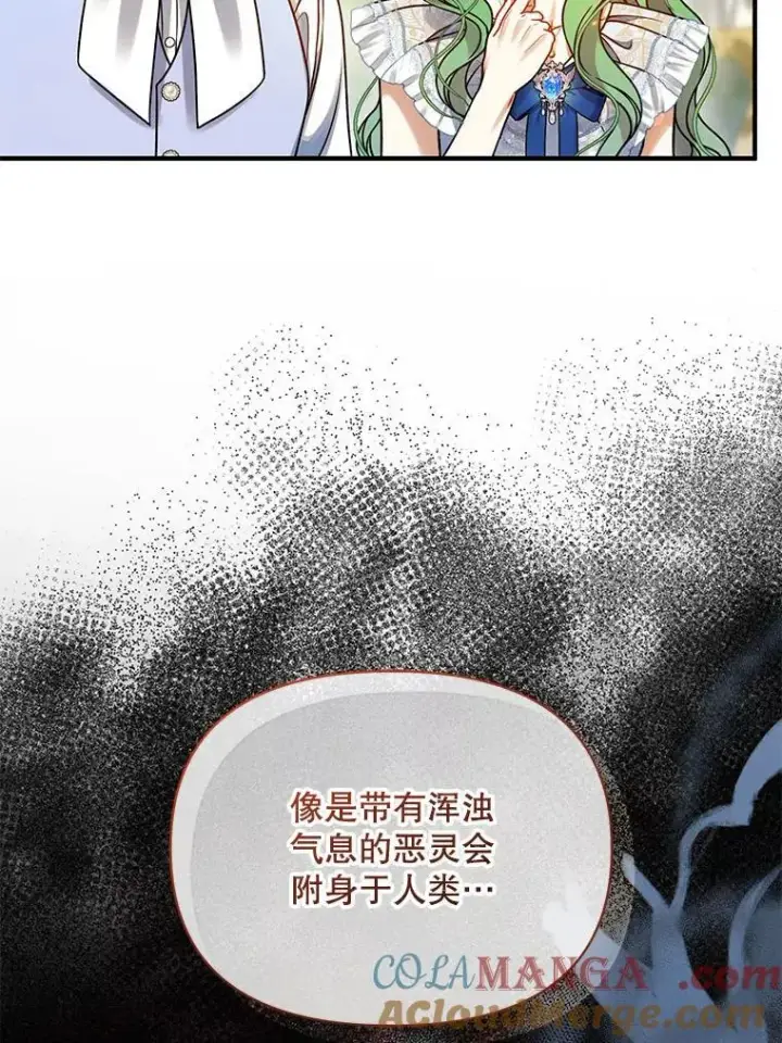 漫画《穿成后悔偏执狂的妹妹》77.告白第93张图