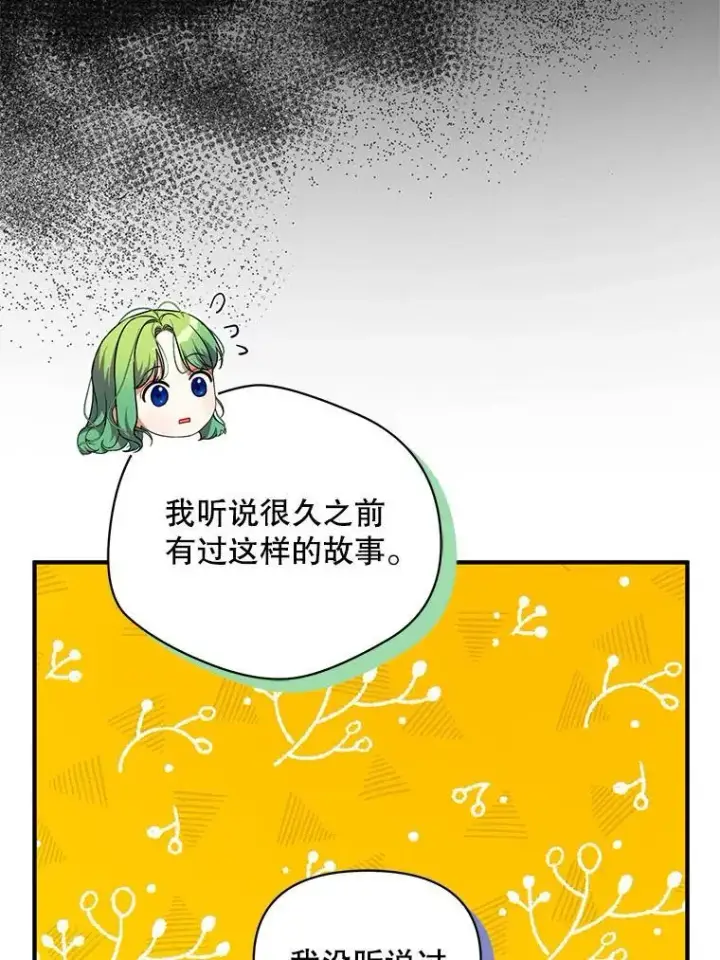漫画《穿成后悔偏执狂的妹妹》77.告白第96张图