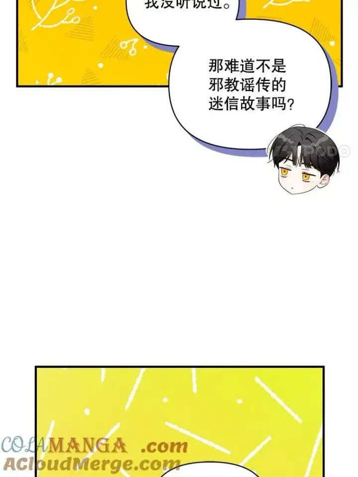 漫画《穿成后悔偏执狂的妹妹》77.告白第97张图