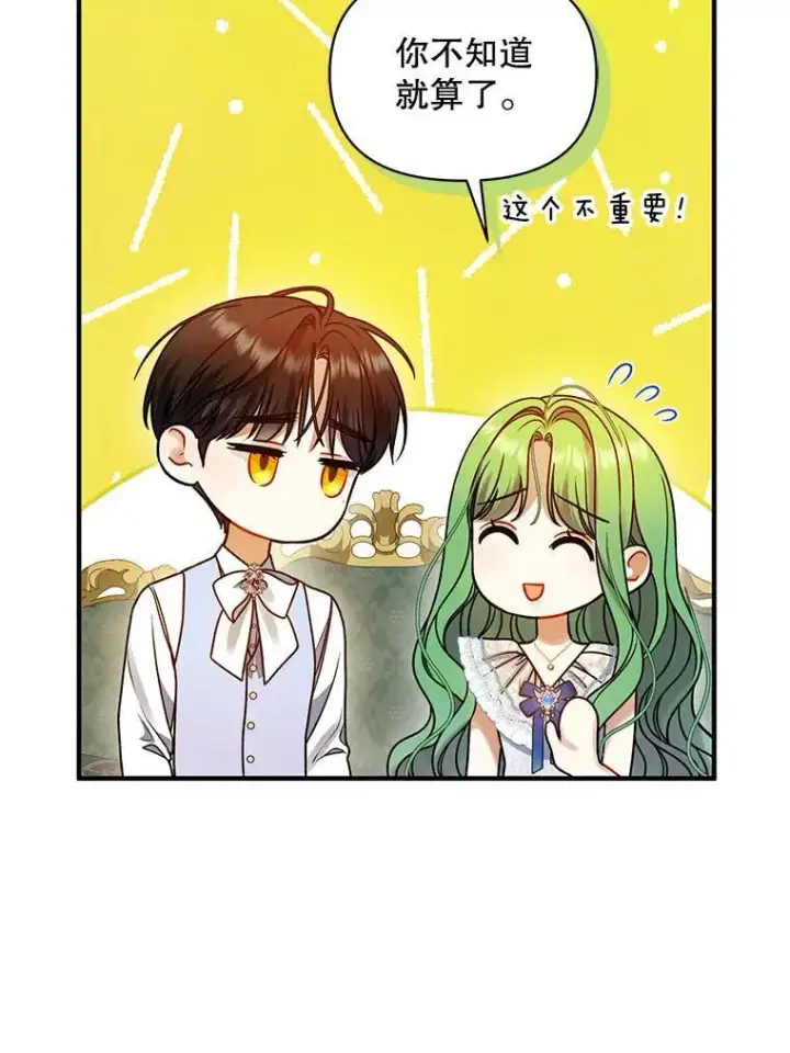 漫画《穿成后悔偏执狂的妹妹》77.告白第98张图