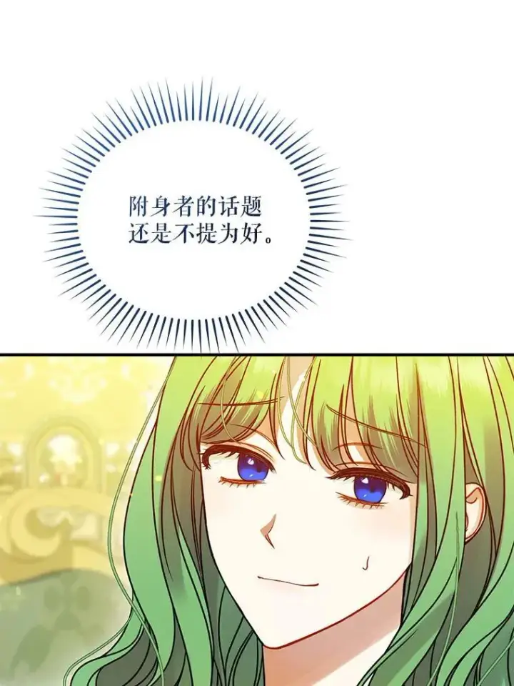 漫画《穿成后悔偏执狂的妹妹》77.告白第99张图
