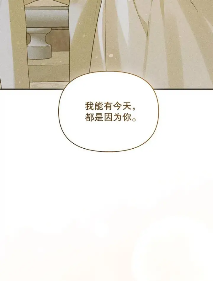 漫画《穿成后悔偏执狂的妹妹》78.成为恋人第102张图