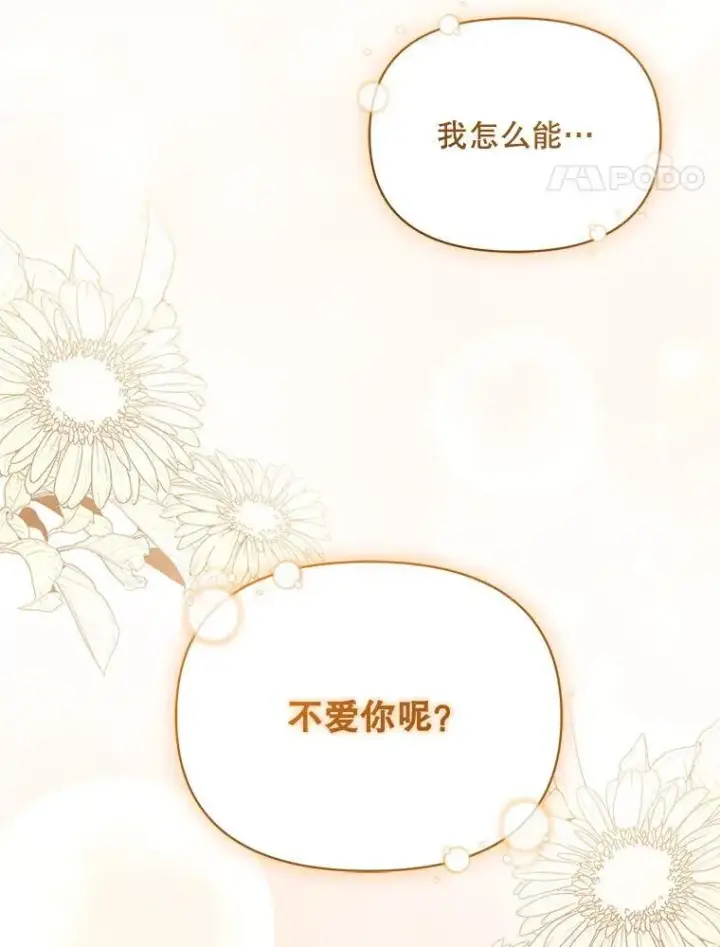 漫画《穿成后悔偏执狂的妹妹》78.成为恋人第103张图