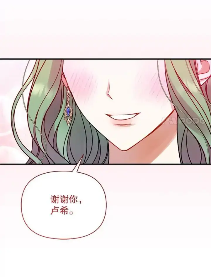 漫画《穿成后悔偏执狂的妹妹》78.成为恋人第106张图