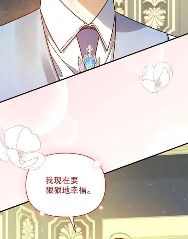 漫画《穿成后悔偏执狂的妹妹》78.成为恋人第110张图