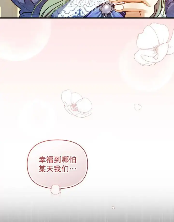 漫画《穿成后悔偏执狂的妹妹》78.成为恋人第112张图