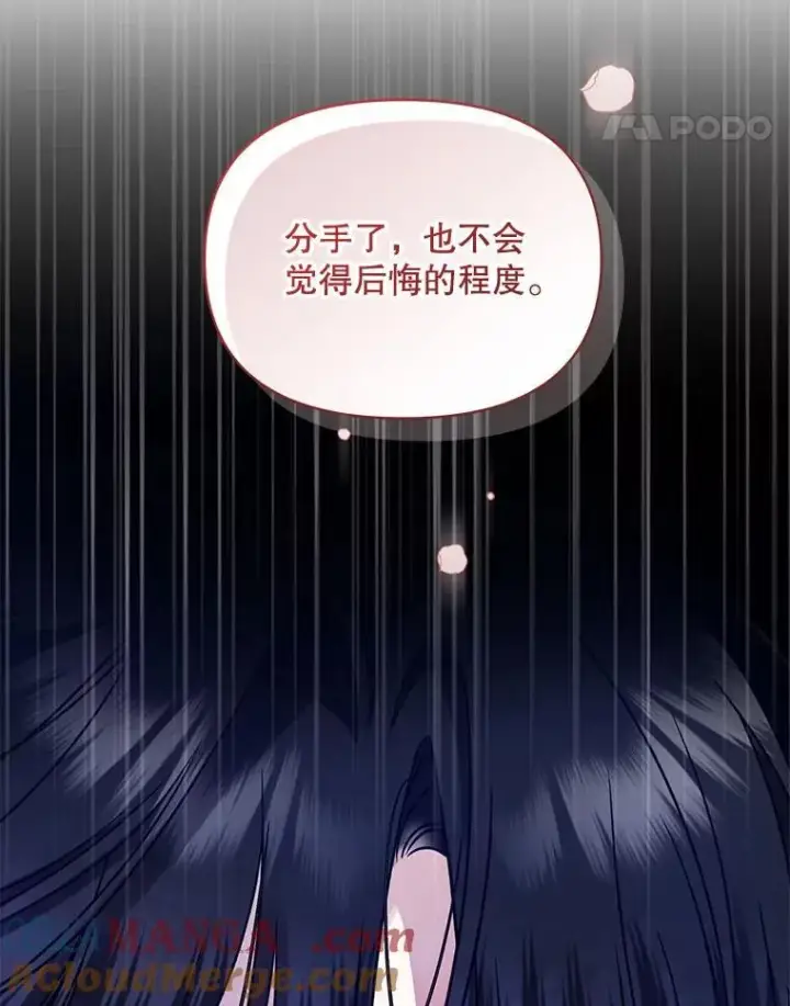 漫画《穿成后悔偏执狂的妹妹》78.成为恋人第113张图