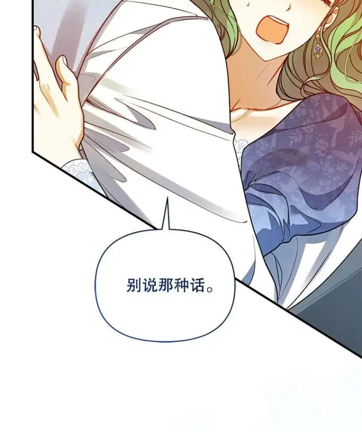 漫画《穿成后悔偏执狂的妹妹》78.成为恋人第120张图