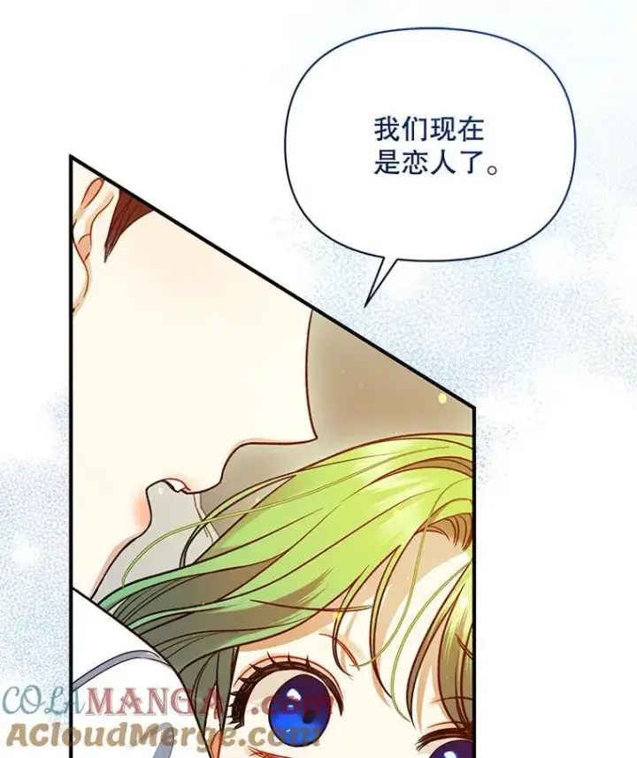 漫画《穿成后悔偏执狂的妹妹》78.成为恋人第121张图