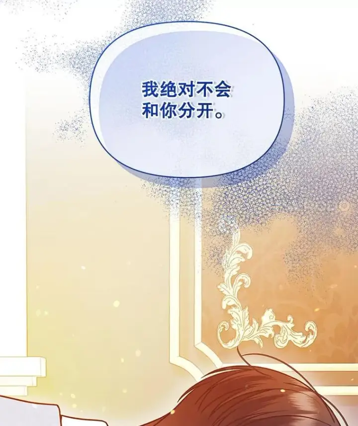 漫画《穿成后悔偏执狂的妹妹》78.成为恋人第123张图