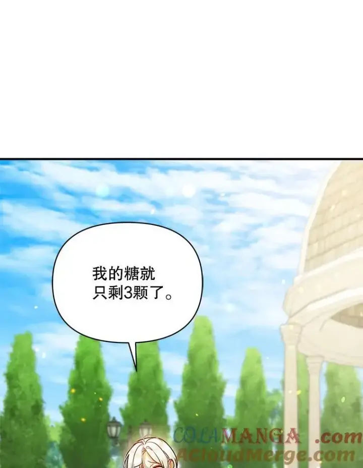 漫画《穿成后悔偏执狂的妹妹》78.成为恋人第13张图