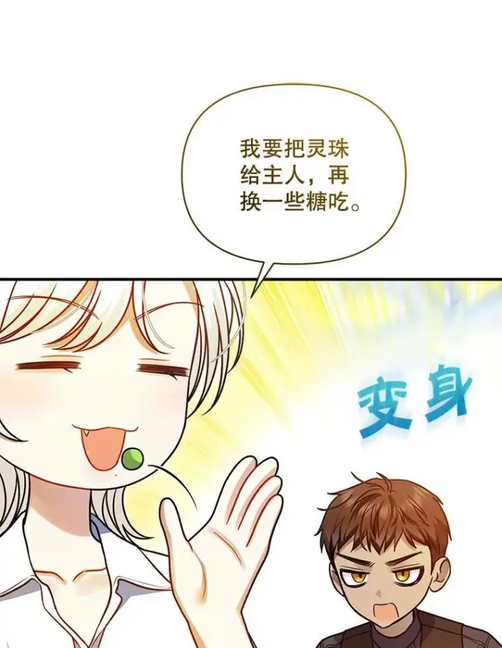 漫画《穿成后悔偏执狂的妹妹》78.成为恋人第15张图