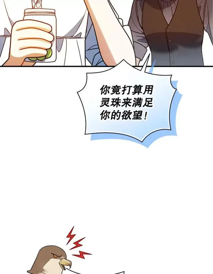 漫画《穿成后悔偏执狂的妹妹》78.成为恋人第16张图