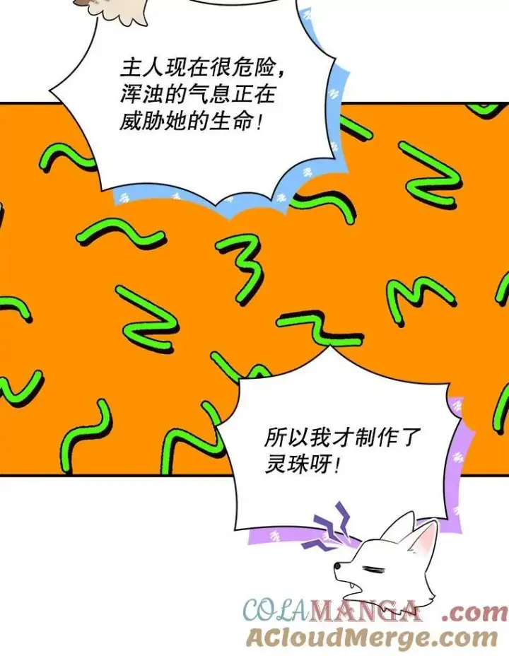 漫画《穿成后悔偏执狂的妹妹》78.成为恋人第17张图