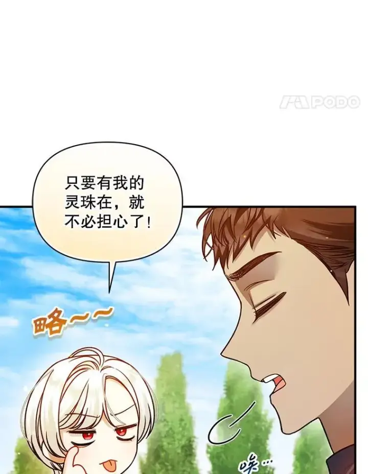 漫画《穿成后悔偏执狂的妹妹》78.成为恋人第18张图