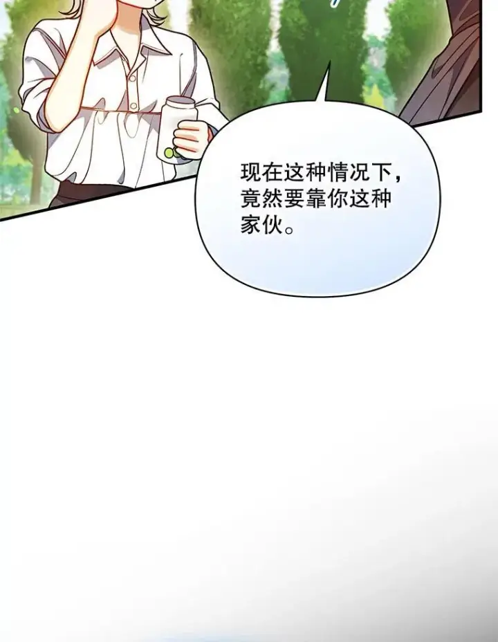 漫画《穿成后悔偏执狂的妹妹》78.成为恋人第19张图