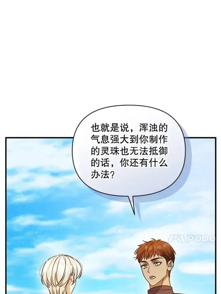 漫画《穿成后悔偏执狂的妹妹》78.成为恋人第24张图