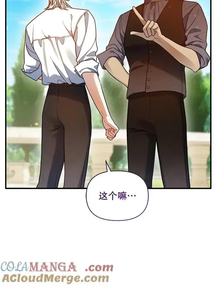 漫画《穿成后悔偏执狂的妹妹》78.成为恋人第25张图