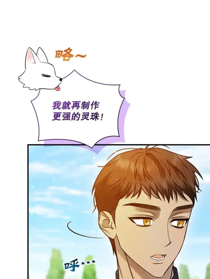 漫画《穿成后悔偏执狂的妹妹》78.成为恋人第26张图
