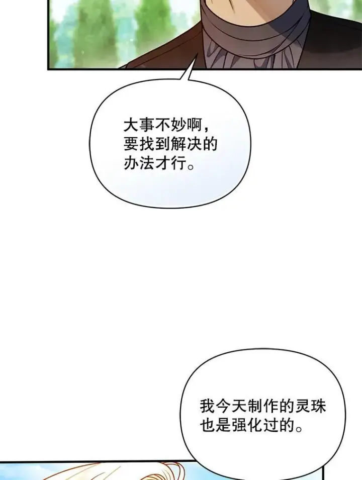 漫画《穿成后悔偏执狂的妹妹》78.成为恋人第27张图
